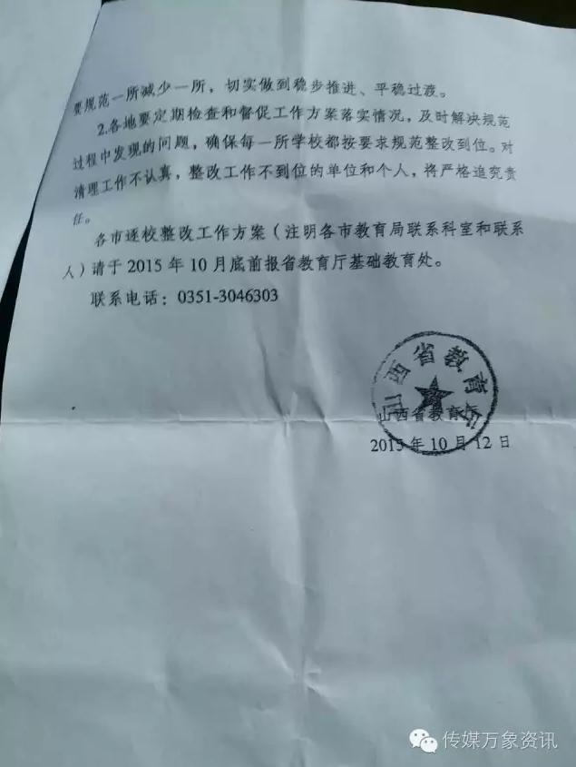 山西朔州市二中入编教师将被强烈要求分流