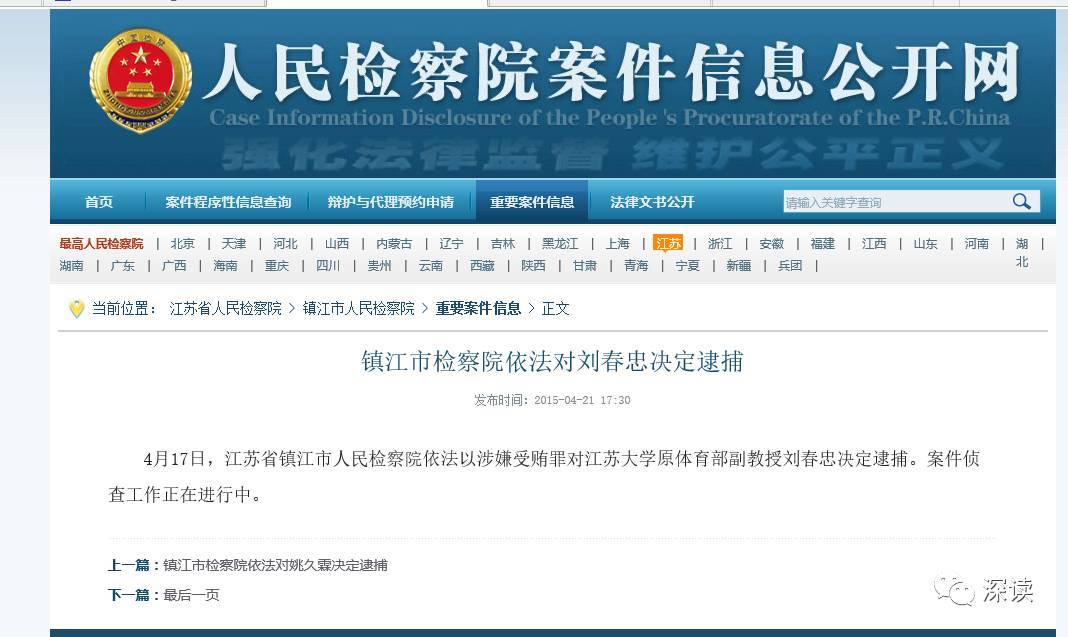 江苏大学排球主考官借高招受贿 暴力猥亵女家教 江苏大学排球主考官借高招受贿 暴力猥亵女家教