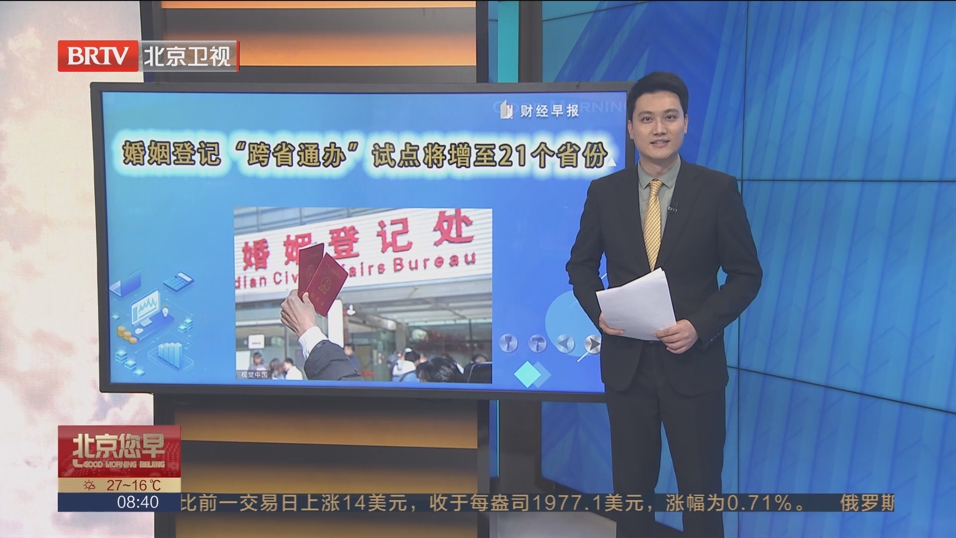 婚姻登记“跨省通办”试点将增至21个省份