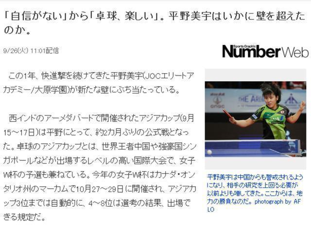 日天才少女接连输给中国选手：开始讨厌乒乓球了