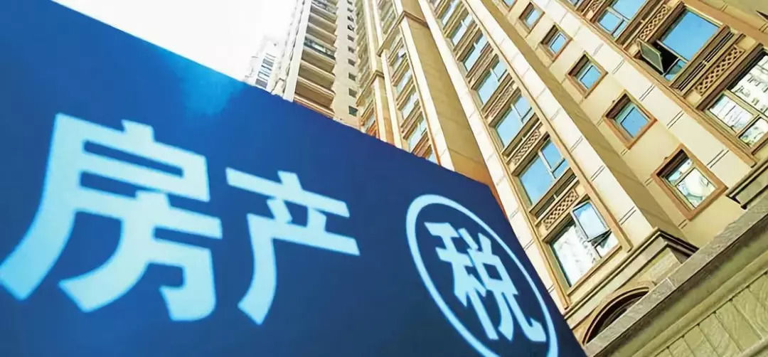 房产税草案曝出!日照房产将会怎样?