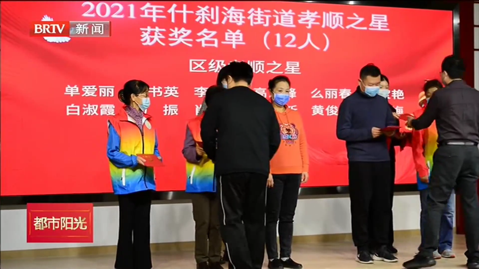 西城区什刹海街道市民服务中心举办为老服务表彰大会活动