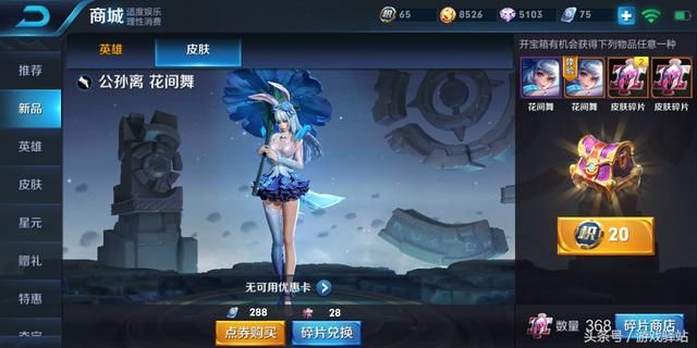 王者荣耀:碎片列表刷新6款皮肤值得换,12号抽