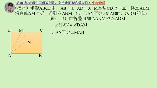 中考数学:矩形中图形被折叠,怎么求面积和最大