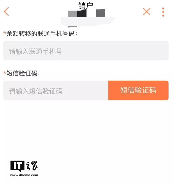爽!部分地区中国联通手机营业厅App上线销户