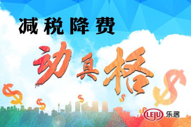 多地启动新一轮减税降费政策-北京时间