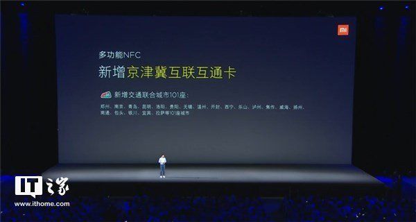 小米多功能NFC亮相:小米公交已支持167城市,