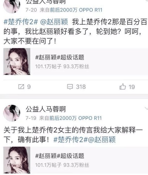 马蓉出演《楚乔传2》,并骂赵丽颖是垃圾,被颖