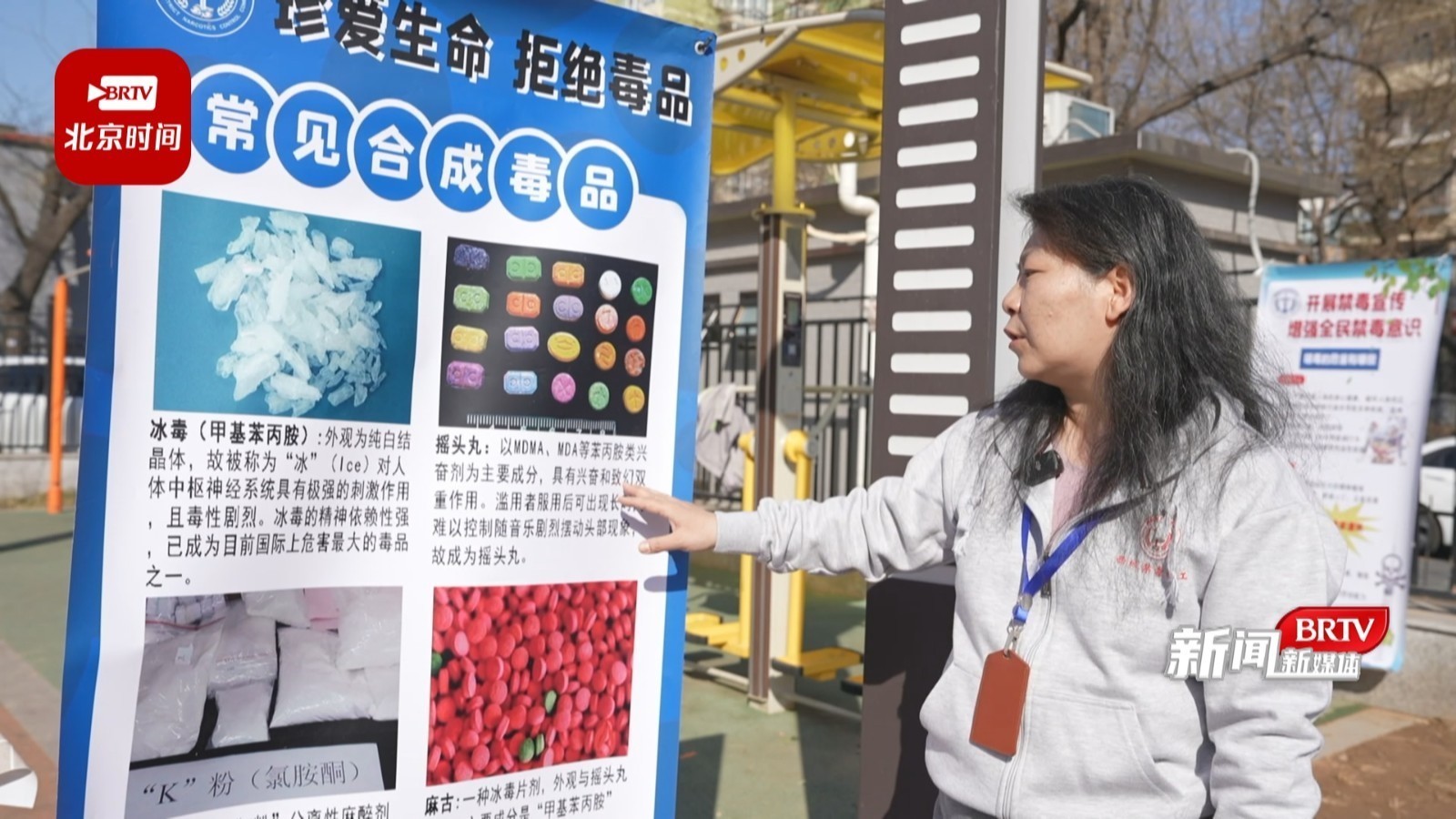 珍爱生命 远离毒品 西城区白纸坊街道举办禁毒宣传活动北京时间 