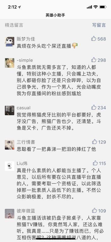 斗鱼主播直播抽烟骂人 手机当场被砸引发吃瓜