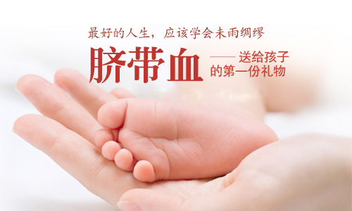 储存脐带血医院业务流程是怎样的