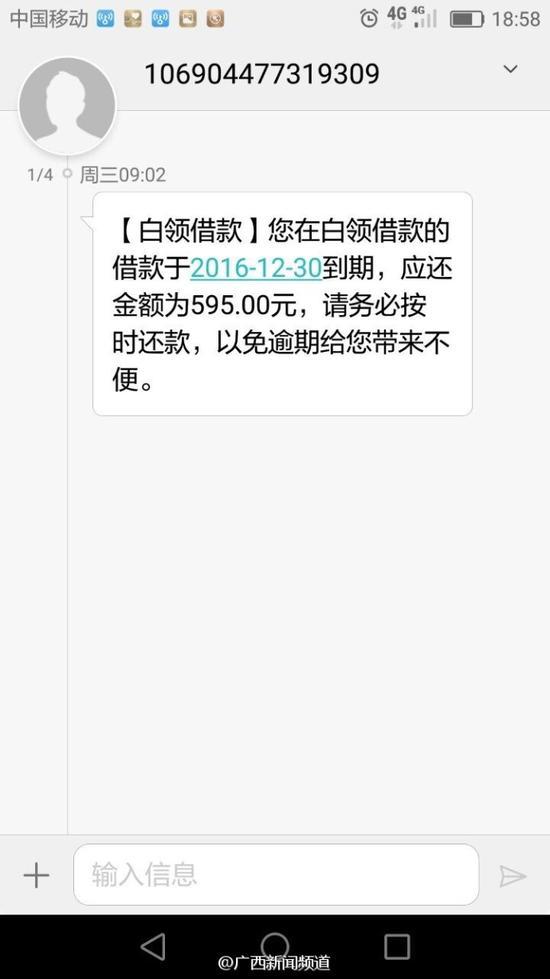 广西一丈夫借妻子名义网贷 贷款平台要妻子肉