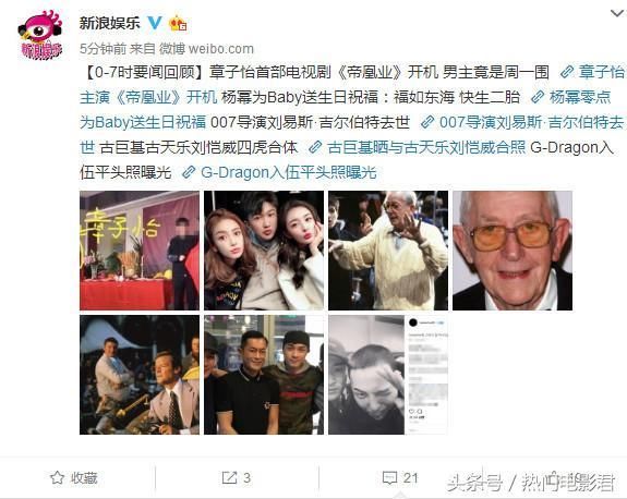 章子怡首部电视剧《帝凰业》开机,男主周一围