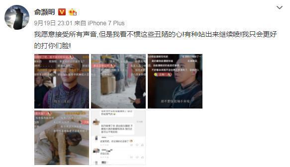 怒了!俞灏明喷网友恶意评论:看不惯丑陋的心