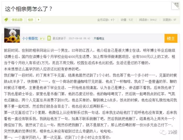 女硕士吐槽相亲遇上奇葩男博士:欲要回30元茶钱
