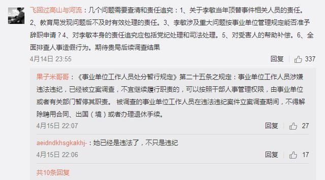 冒用同学身份20年成教育局干部,辞职竟获批,网