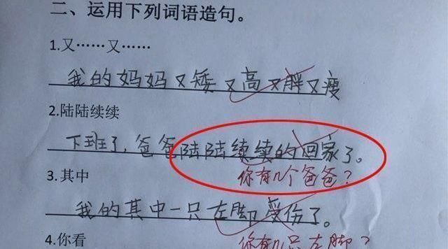 小学生造句:什么地什么?老爸看会打人,老师很