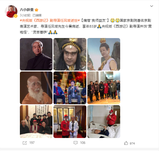 六小龄童:西游记副导演任凤坡去世,曾饰演“黄袍怪”_北京时间