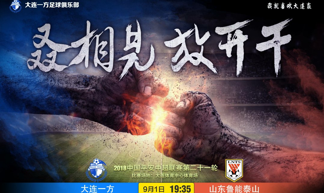 国安、大连一方、山东鲁能与重庆斯威发布中超