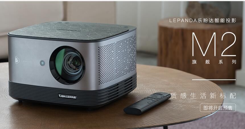 CIBN乐盼达勇闯智能投影圈 不来虚的 敢在亮度