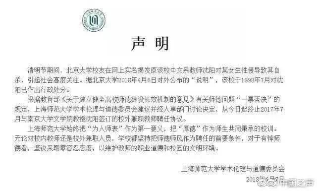 沈阳事件最新进展,北大公布20年前处理决定