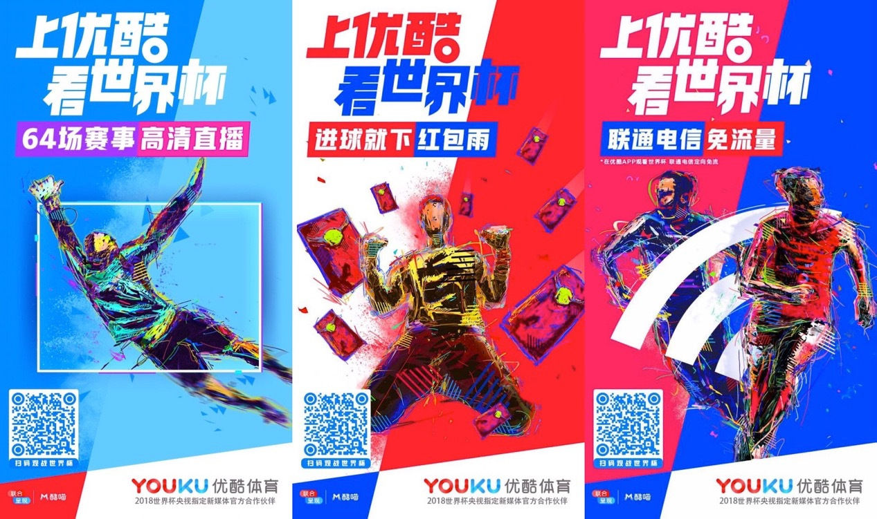 优酷完成世界杯直播首秀,拉动优酷移动端用户