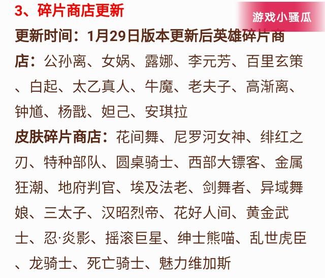 王者荣耀:别错过了!碎片商店明日更新,嬴政皮肤