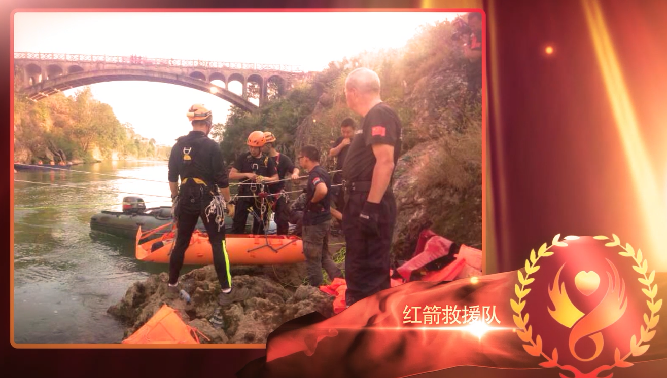 第五届“最美慈善义工十大榜样团体”——红箭救援队 第五届“最美慈善义工十大榜样团体”——红箭救援队