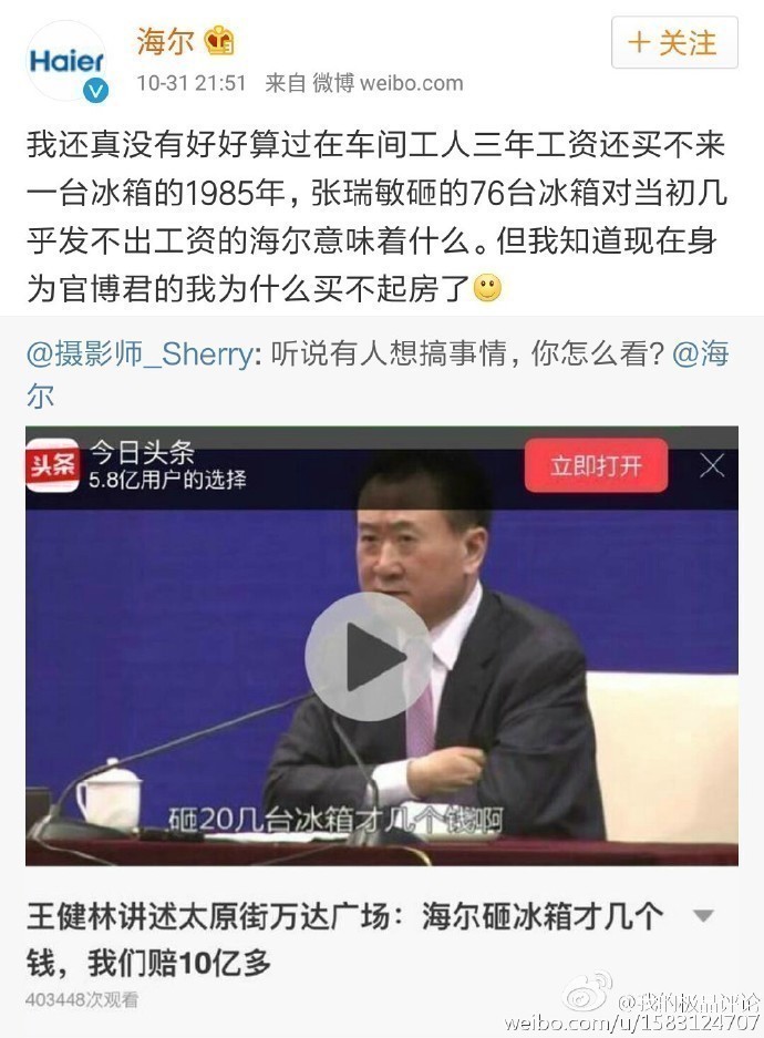 票决: 九成网友认为海尔比王健林伟大 票决: 九成网友认为海尔比王健林伟大