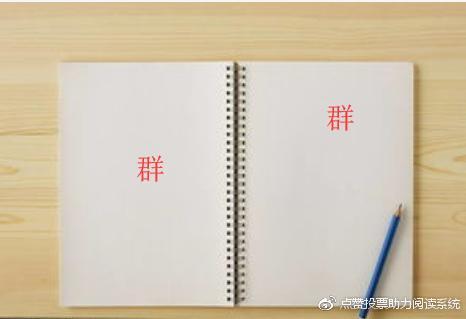 最新免费微信互投群之微信免费互投票群号码怎