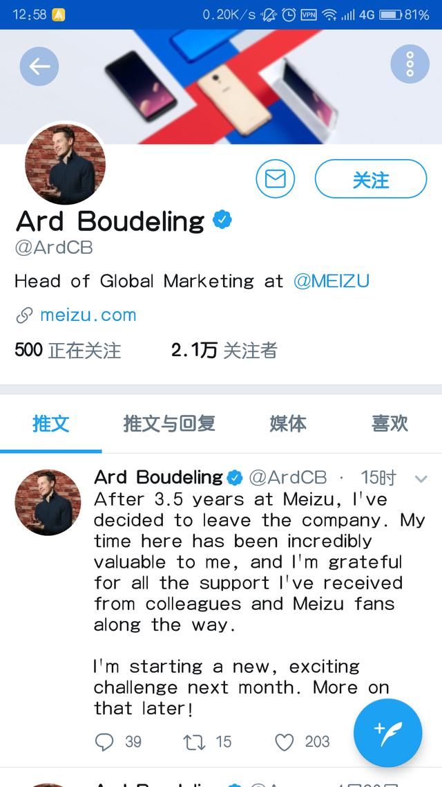 网曝白永祥离职后 魅族90后高管也离职了