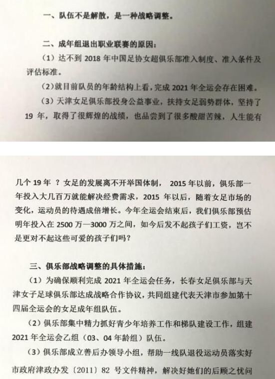 男足泰达不能降级,女足却不得不解散,天津足球