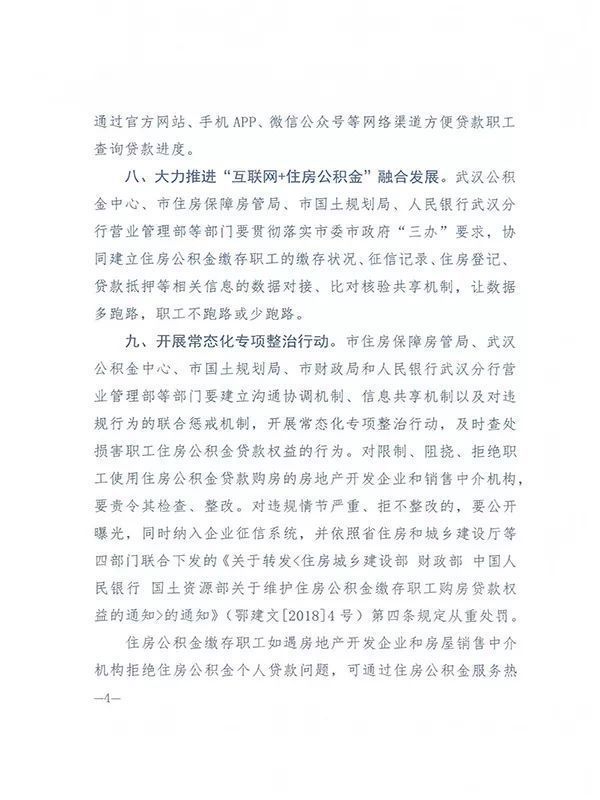 重磅消息!武汉将严控公积金贷款审批时限