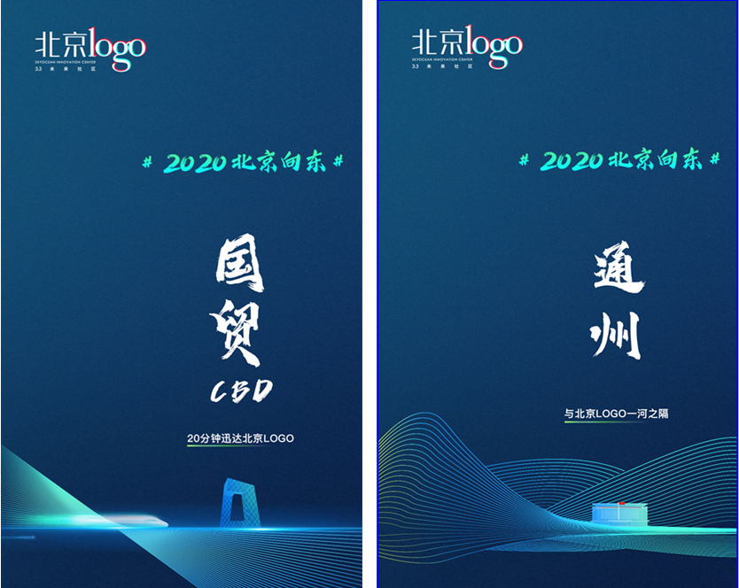 |2020北京向东,天洋北京LOGO占据C位