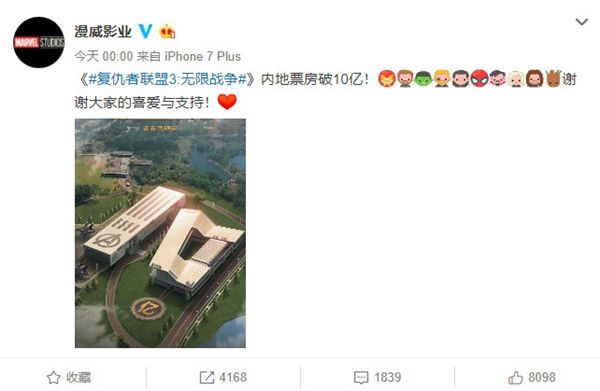 复仇者联盟3国内票房破10亿 拿下零点场票房冠