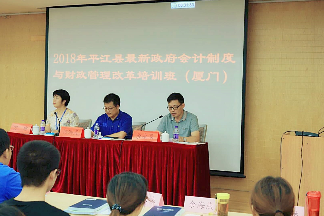 县财政局:平江举办最新政府会计制度与财政管