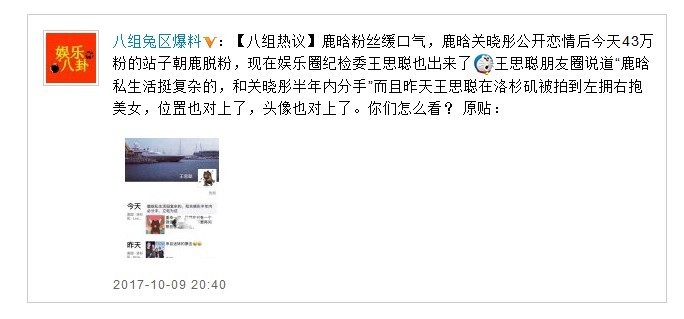 王思聪称鹿晗私生活复杂,半年内定分手图片3