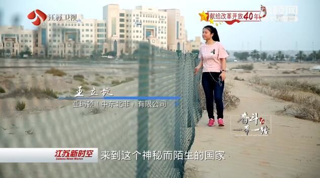 奋斗在一带一路 绽放在迪拜的“沙漠之花”! 奋斗在一带一路 绽放在迪拜的“沙漠之花”!