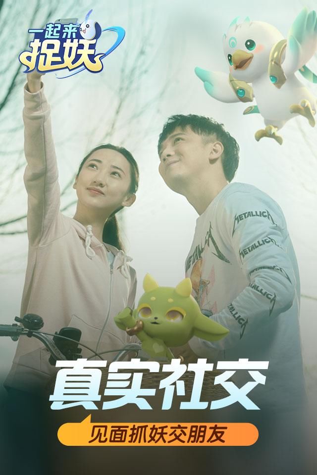 一起来捉妖,中国版小精灵!