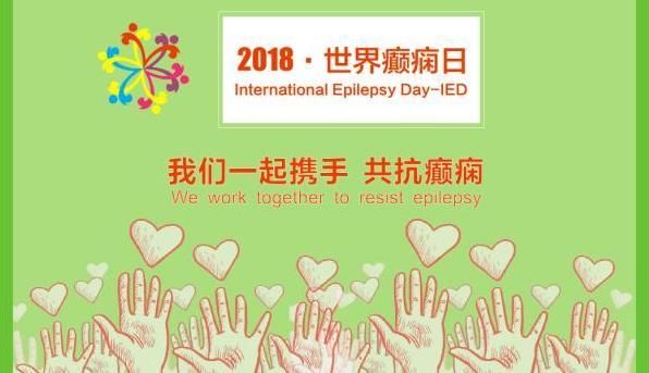 世界癫痫日:我国有近1000万人患癫痫 癫痫患者