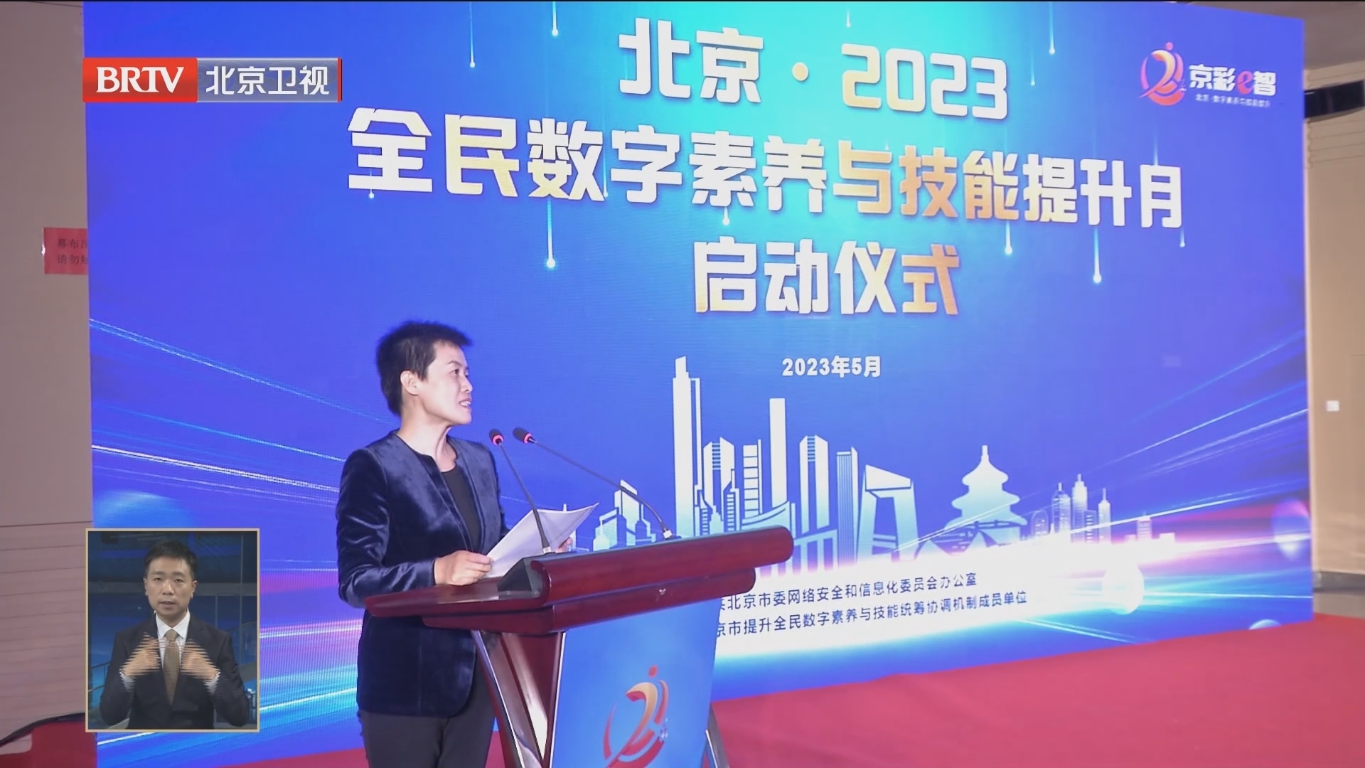 北京市2023年全民数字素养与技能提升月启动
