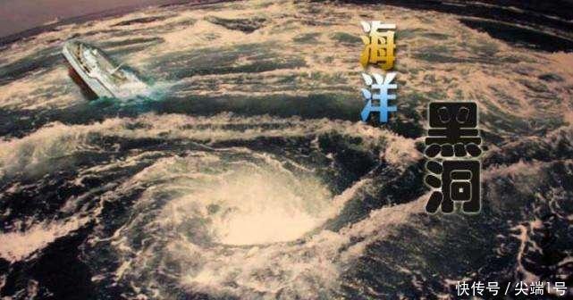 科学家揭秘百慕大三角海洋黑洞,或是神秘失踪