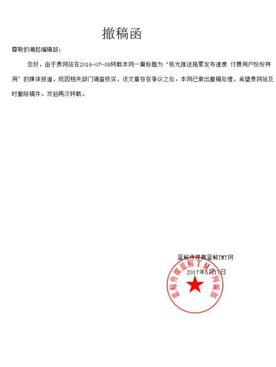 突破行业底线,疑极光推送公关冒充媒体撤稿