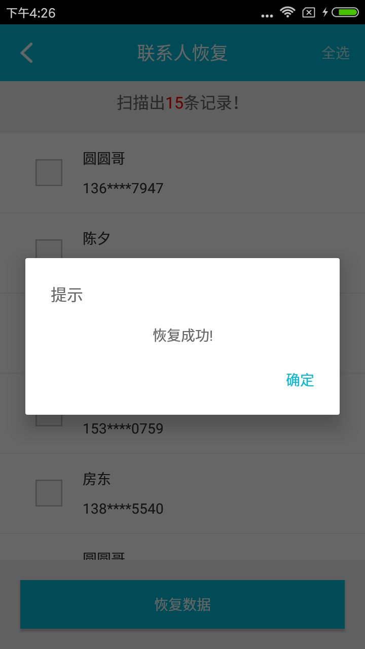 iPhone8手机联系人被误删怎么恢复