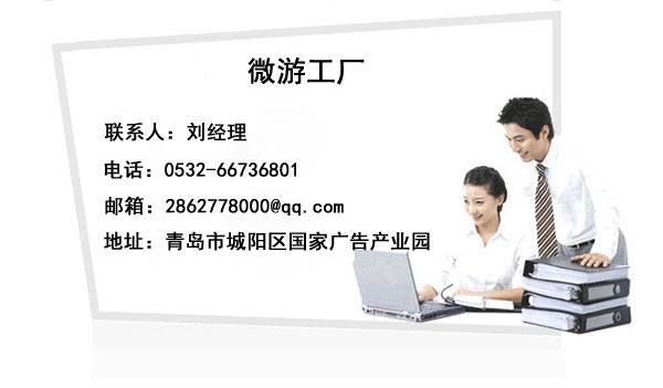青岛微信公众号游戏开放平台丨青岛微信H5平
