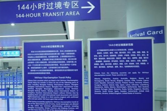 首都机场86名旅客“尝鲜”144小时过境免签 首都机场86名旅客“尝鲜”144小时过境免签