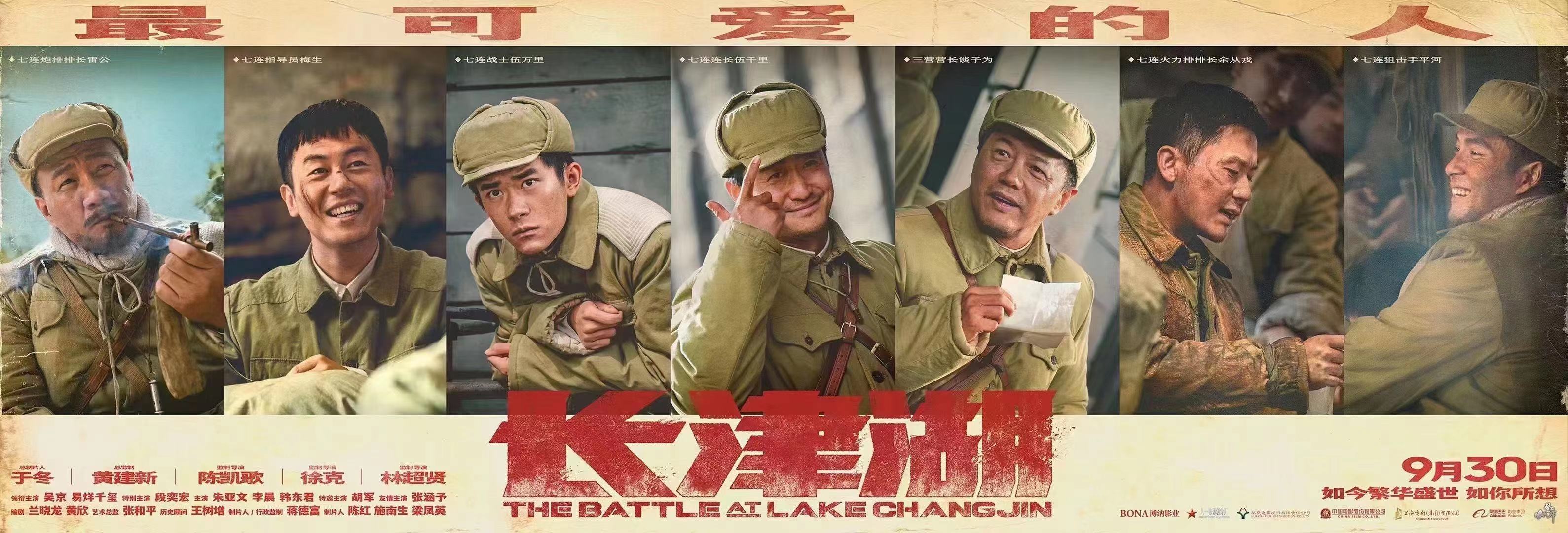 影片以抗美援朝战争第二次战役中的长津湖战役为背景,全情,全景地还原
