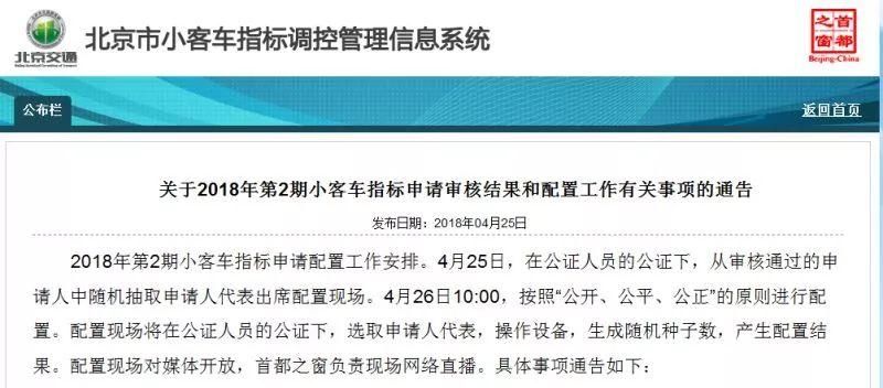 北京车牌摇号网站登录(北京车牌摇号网站登录入口官网)