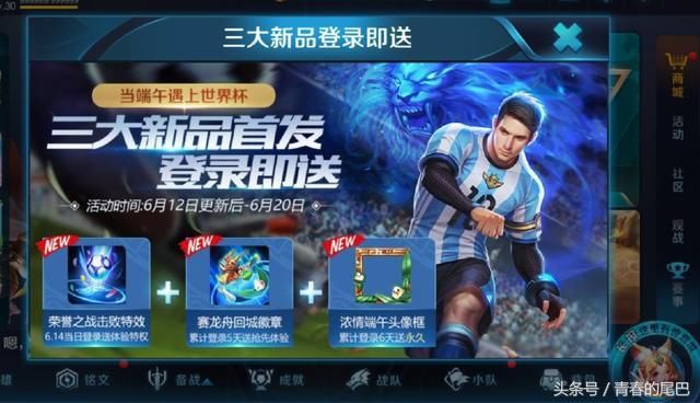 新皮肤梅西海报曝光KPL限定皮肤彩蛋,端午活