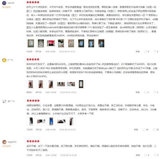 颜值担当下的实力派 360手机N7 Pro京东好评率